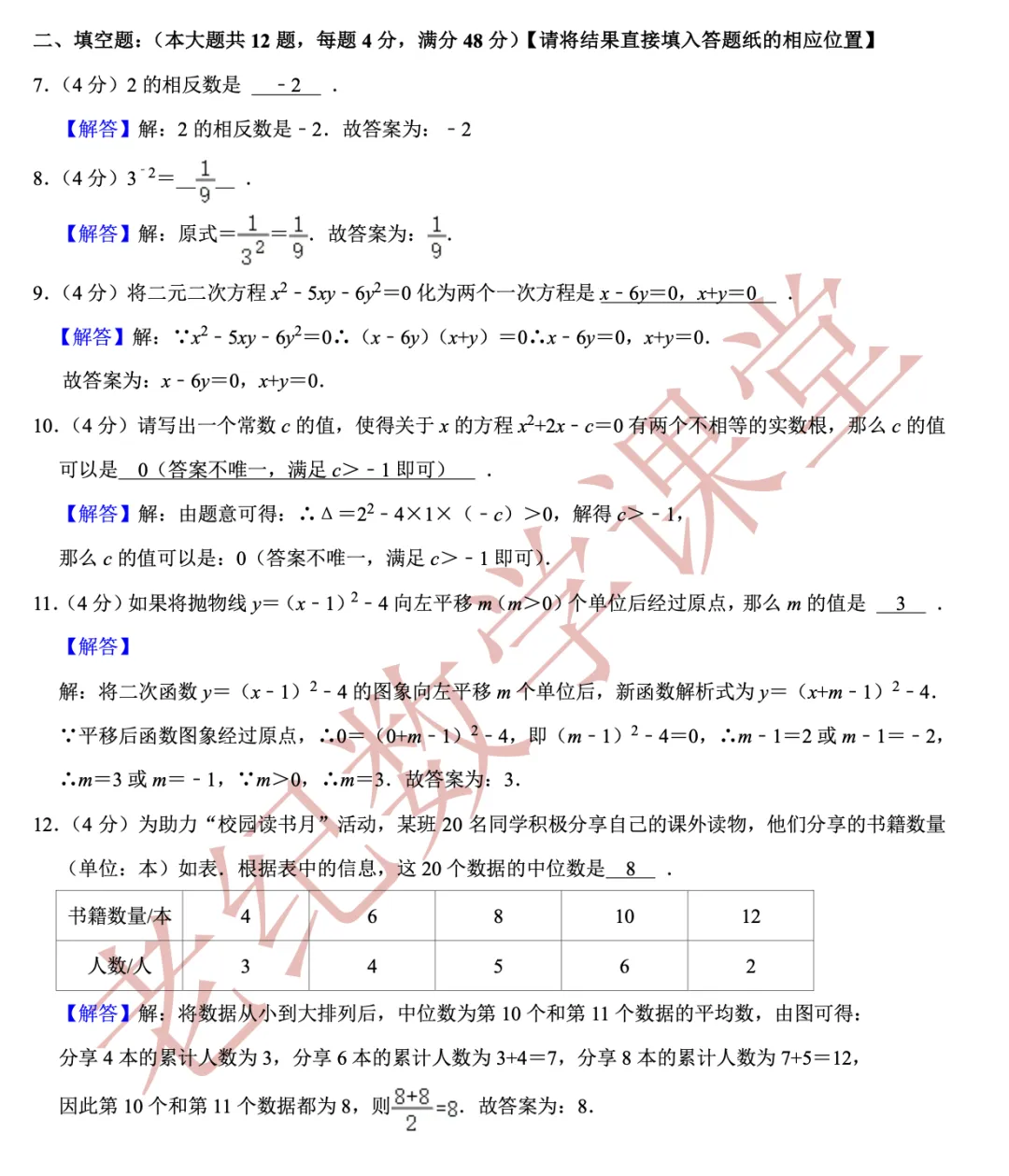 【2026年中考数学二模】虹口区「解读」 第9张
