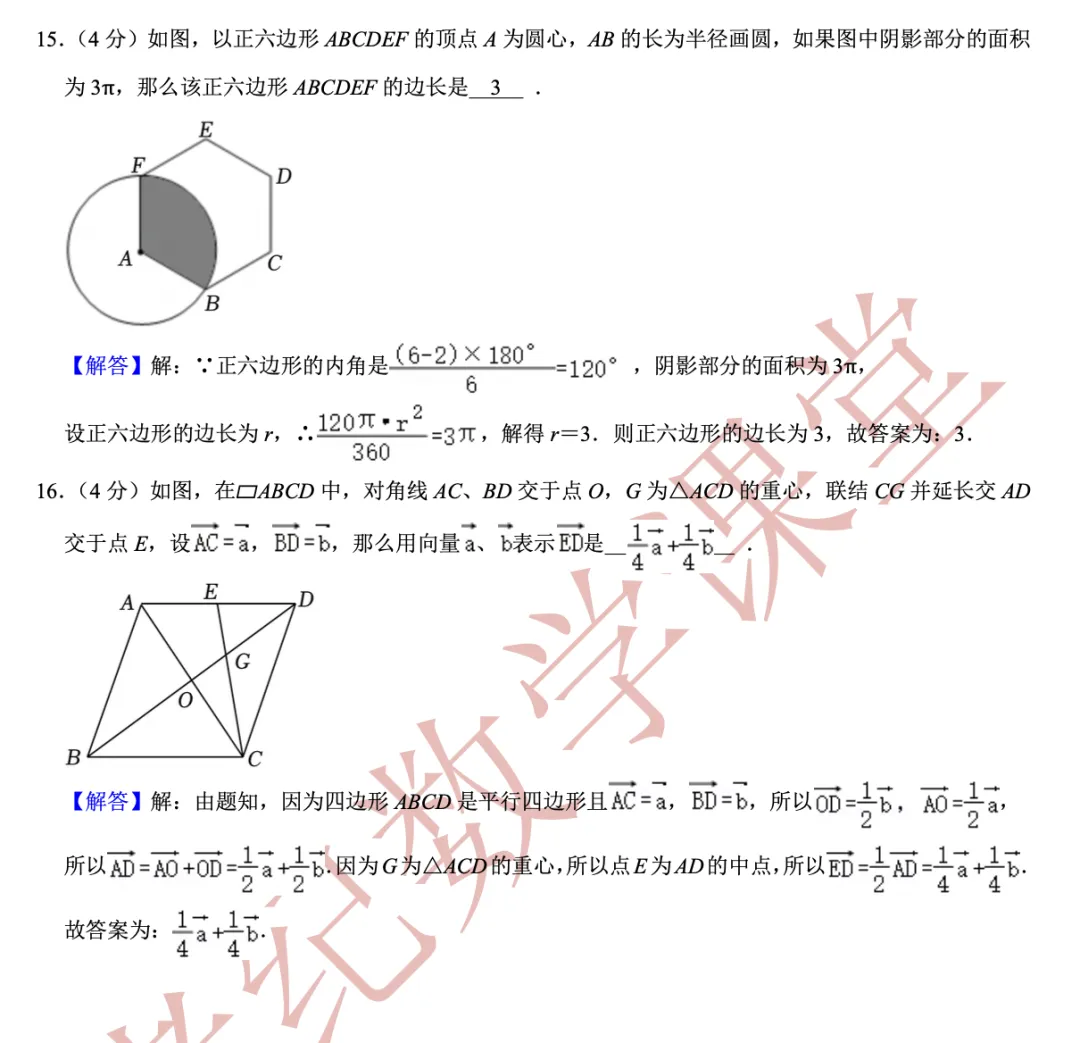 【2026年中考数学二模】虹口区「解读」 第11张