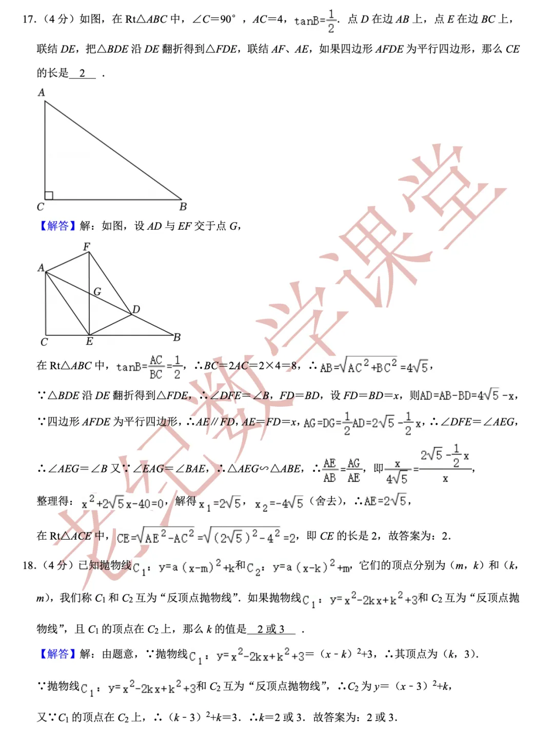 【2026年中考数学二模】虹口区「解读」 第12张