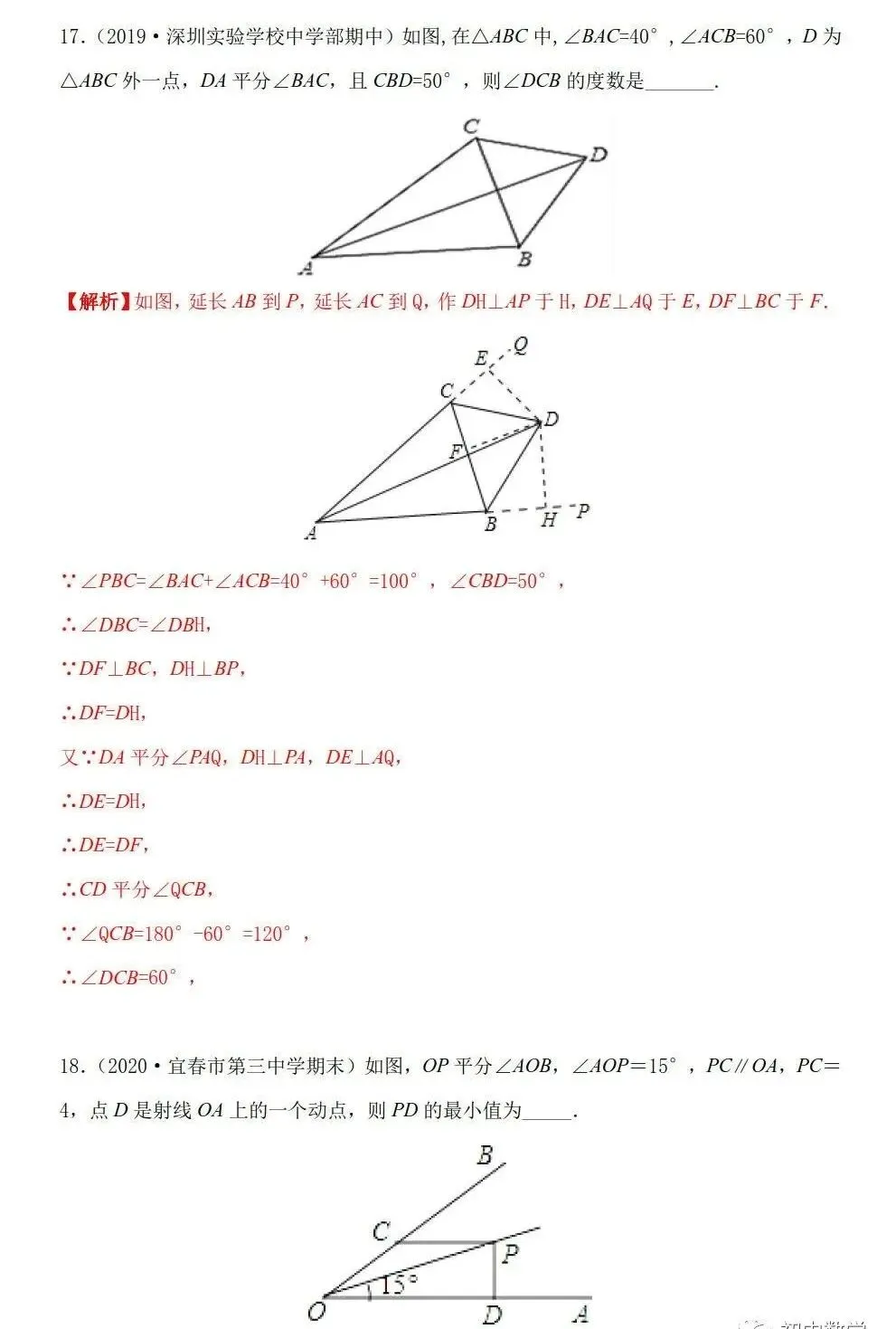 三大专题「三角形」中考几何考点 第58张