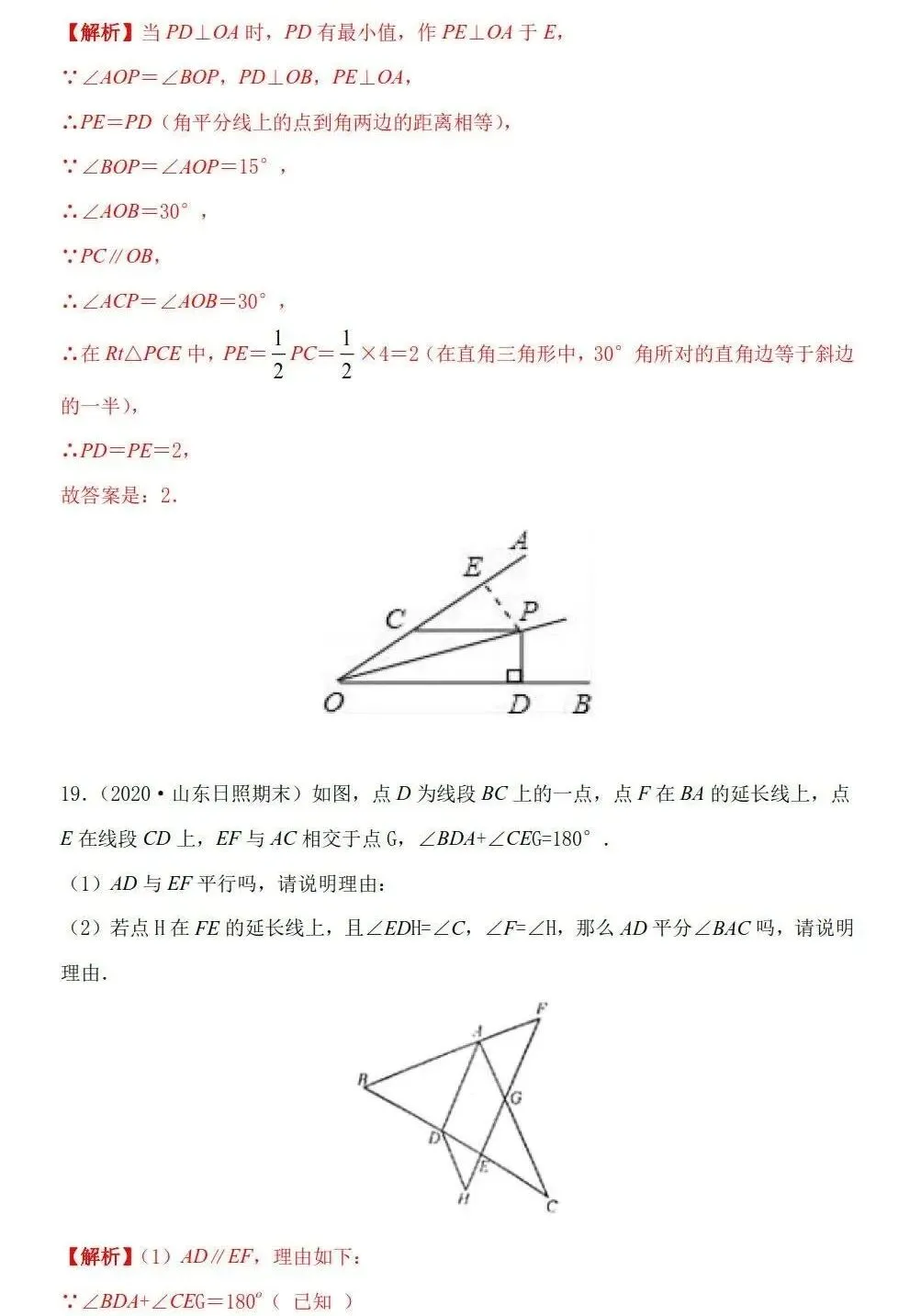 三大专题「三角形」中考几何考点 第59张