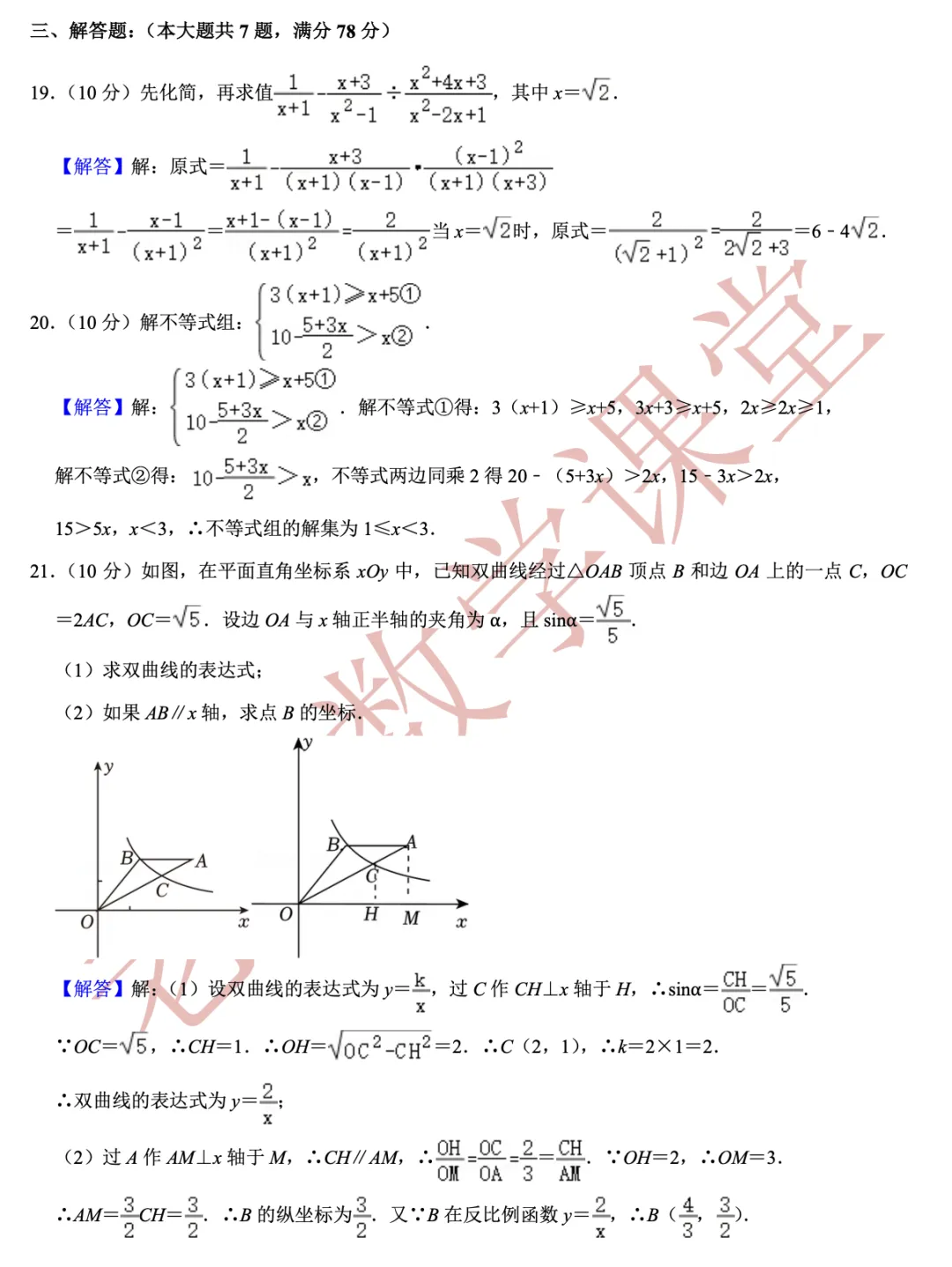 【2026年中考数学二模】虹口区「解读」 第13张