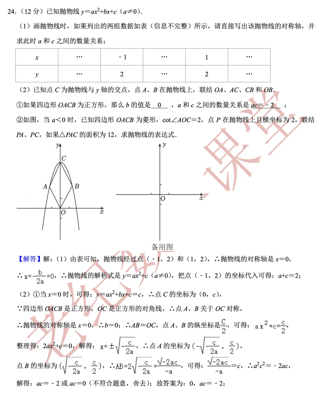 【2026年中考数学二模】虹口区「解读」 第17张