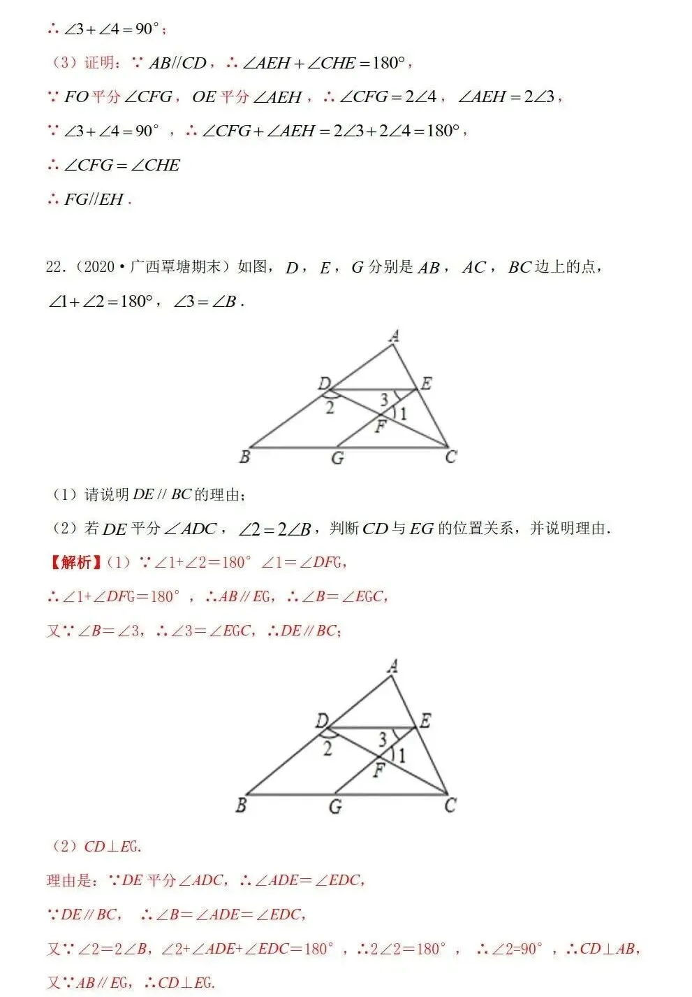 三大专题「三角形」中考几何考点 第62张