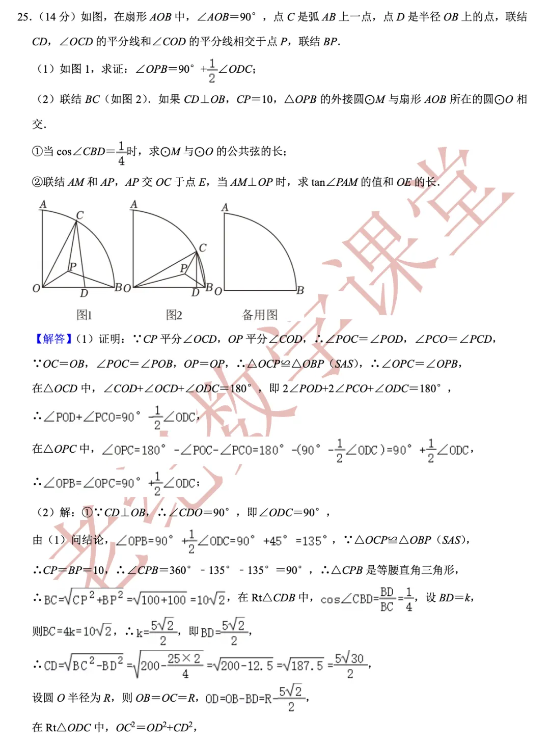 【2026年中考数学二模】虹口区「解读」 第19张