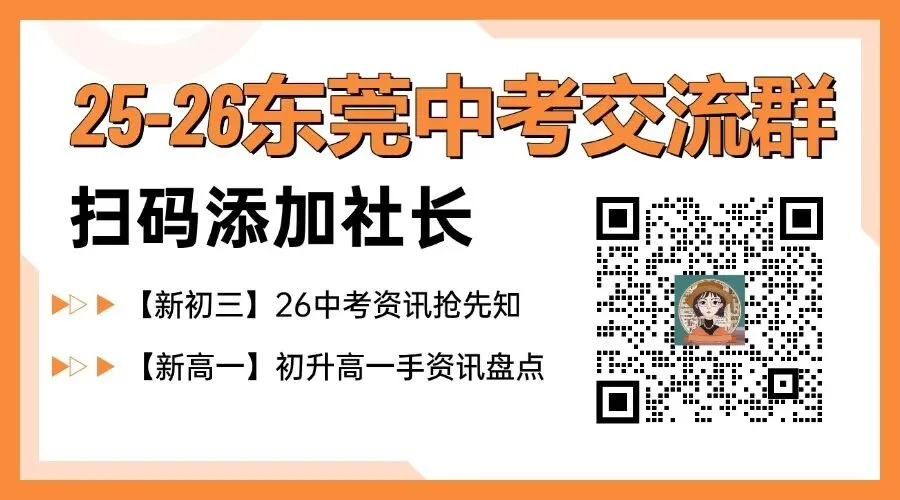 东莞26届中考形势分析!整体利好!? 第5张