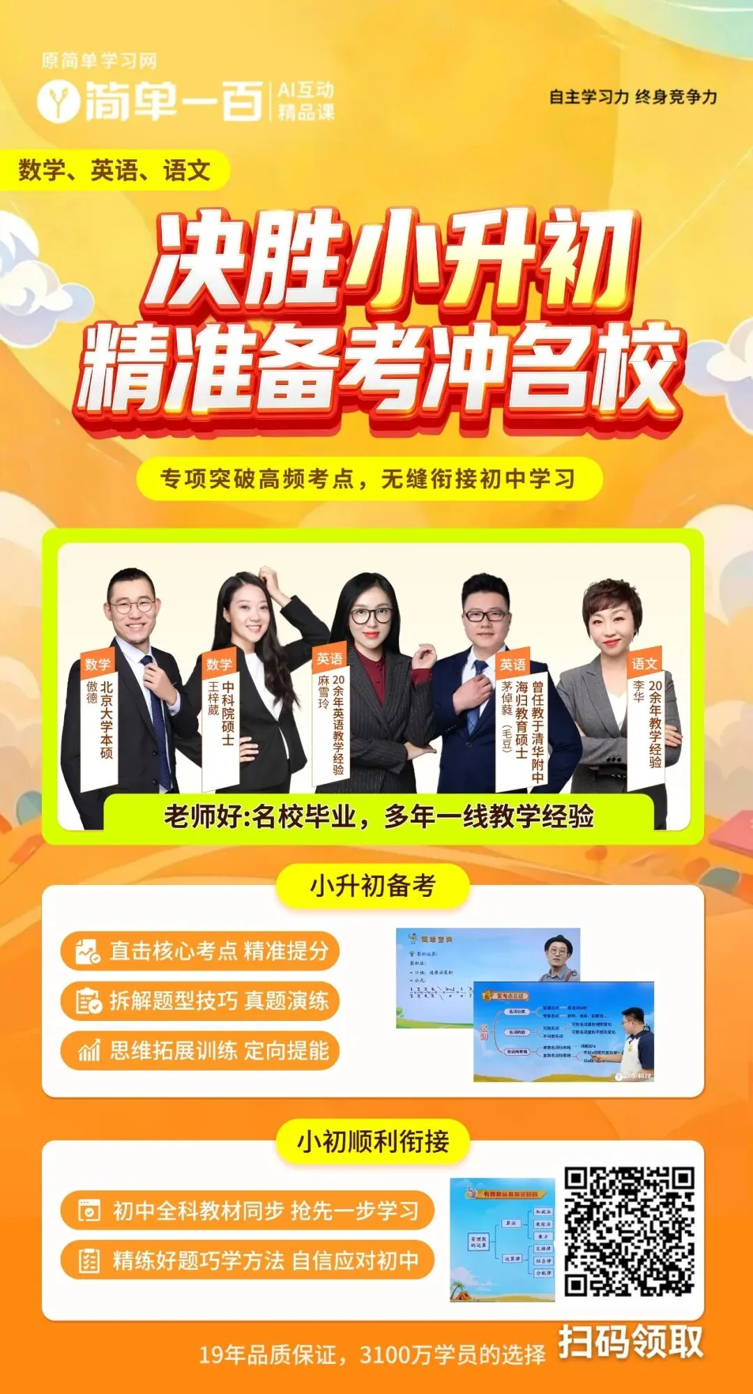 南开区小学六年级小升初数学基础测试真题试卷 第7张