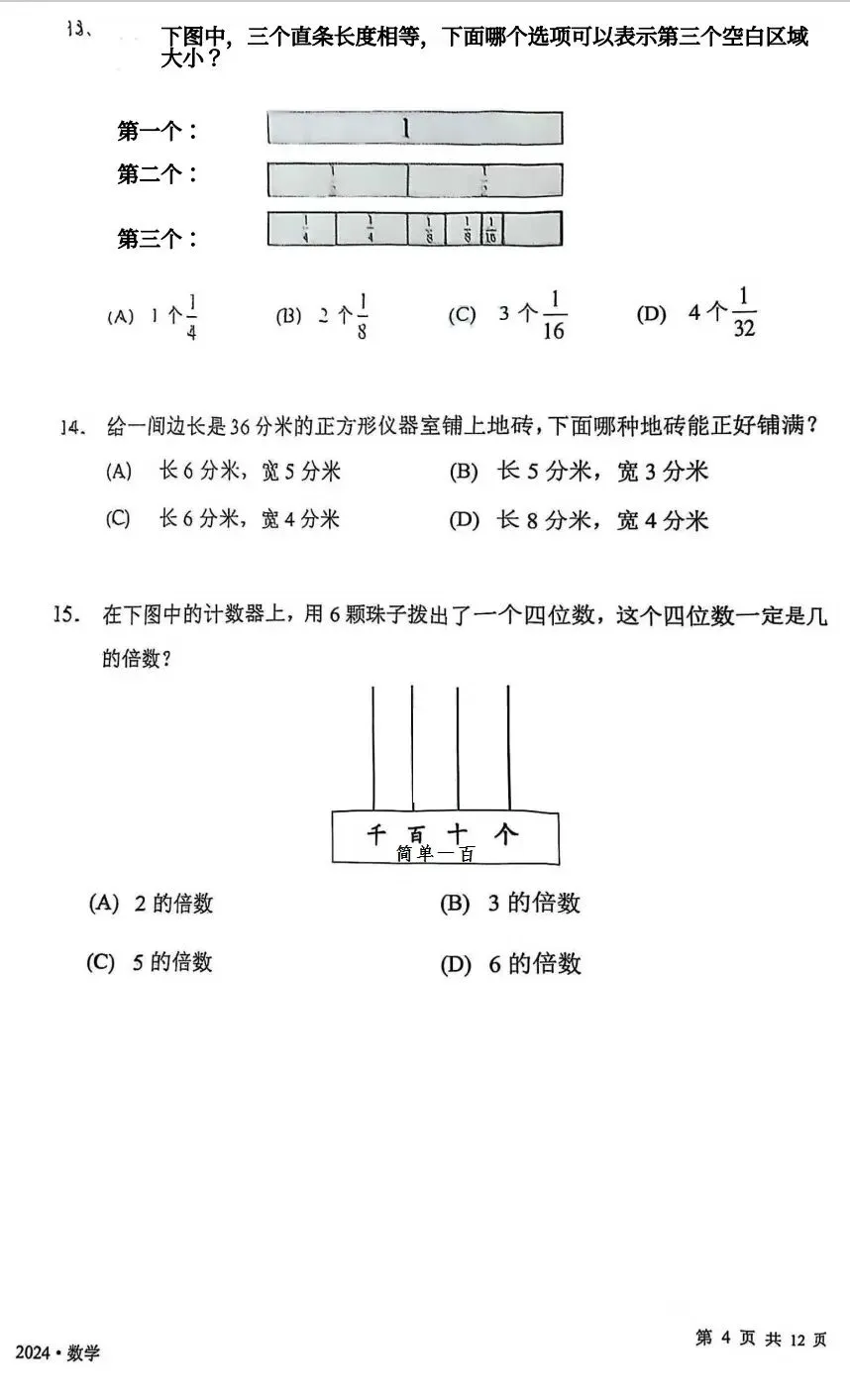 南开区小学六年级小升初数学基础测试真题试卷 第10张