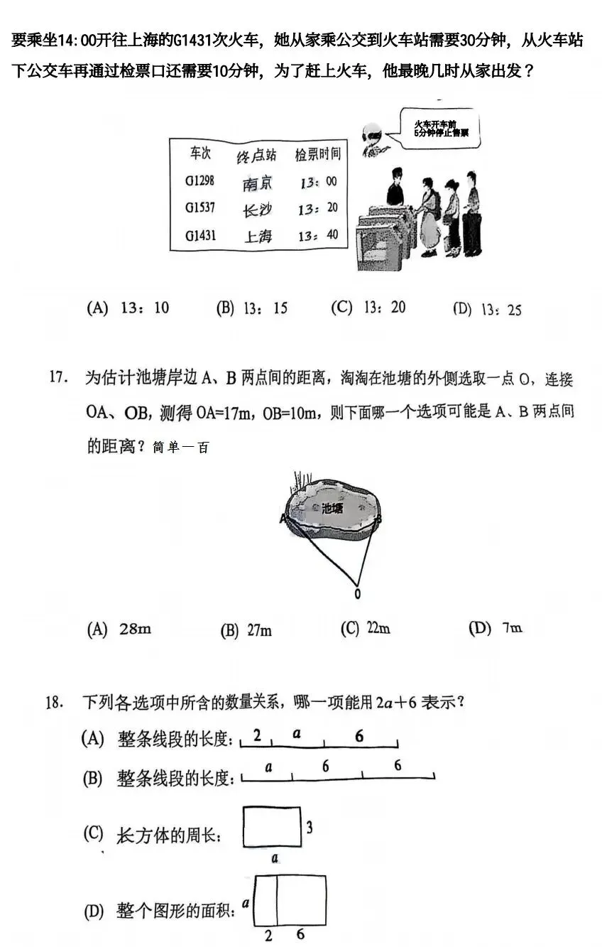 南开区小学六年级小升初数学基础测试真题试卷 第11张
