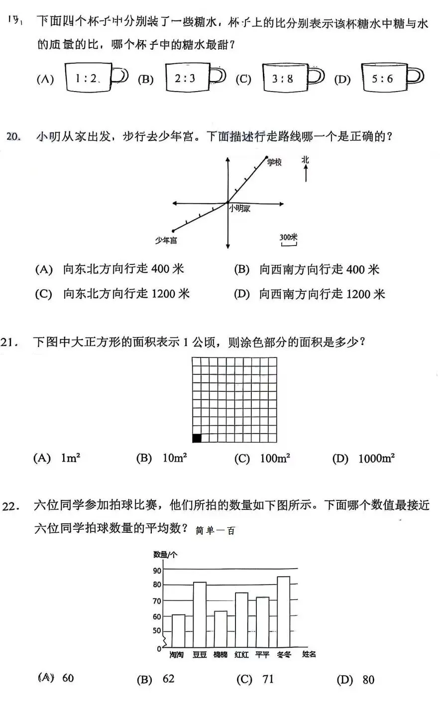 南开区小学六年级小升初数学基础测试真题试卷 第12张
