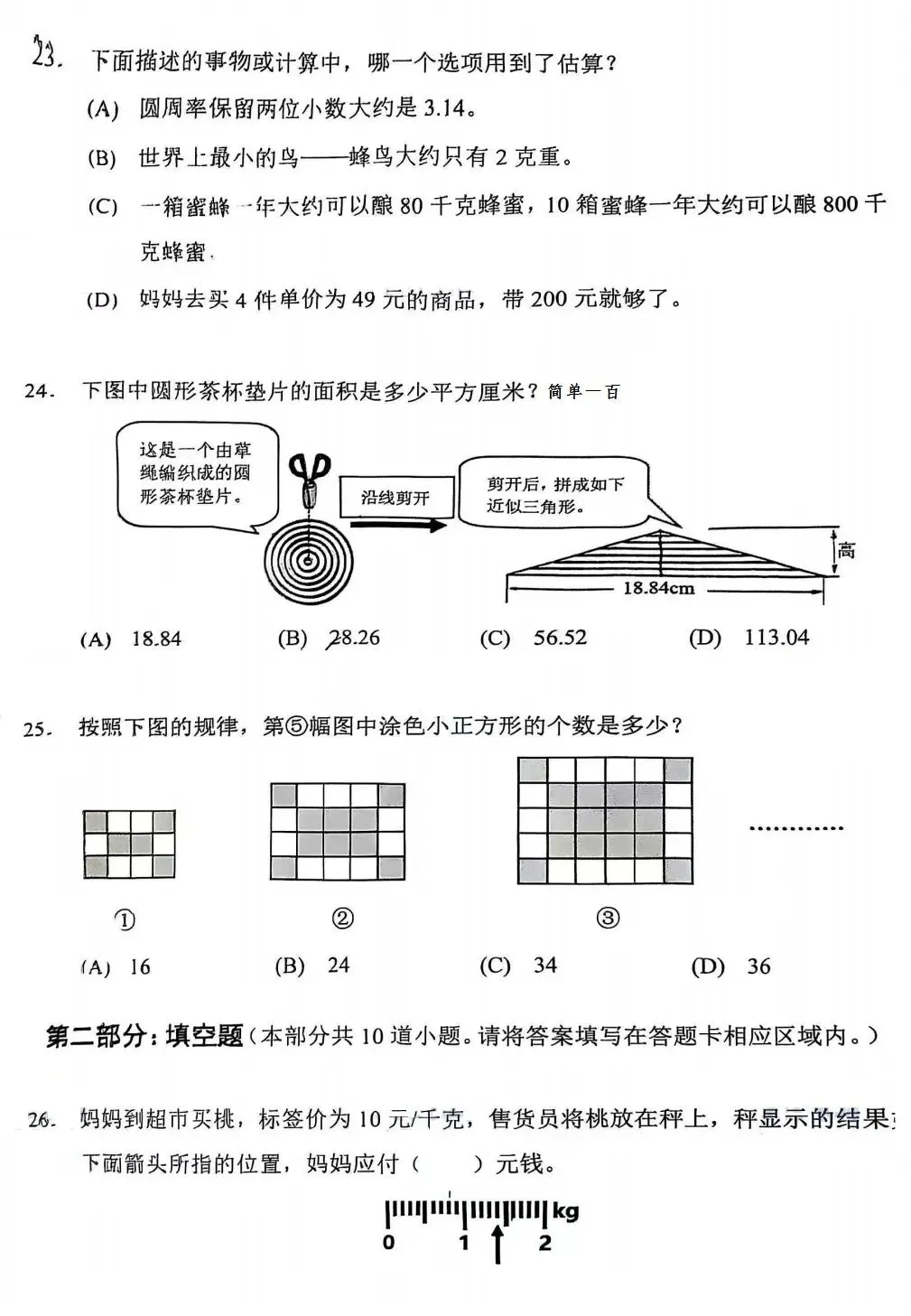 南开区小学六年级小升初数学基础测试真题试卷 第13张