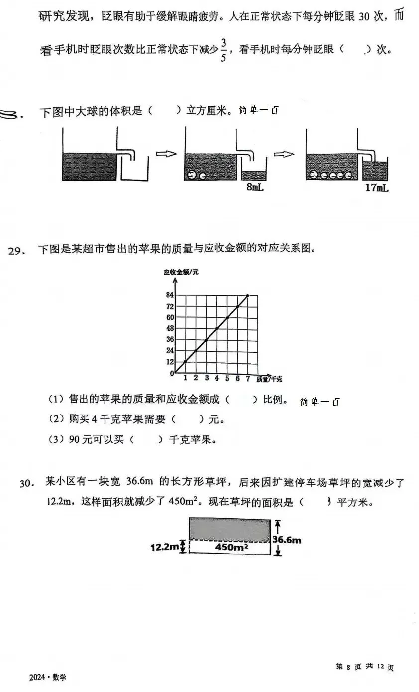 南开区小学六年级小升初数学基础测试真题试卷 第14张