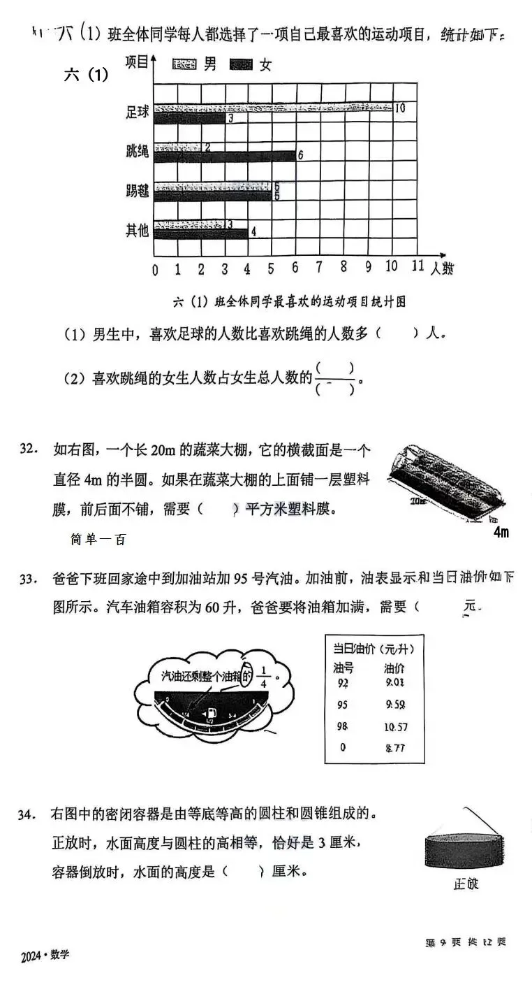 南开区小学六年级小升初数学基础测试真题试卷 第15张