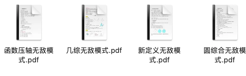 【独家】2026中考数学满分攻略!!! 第1张