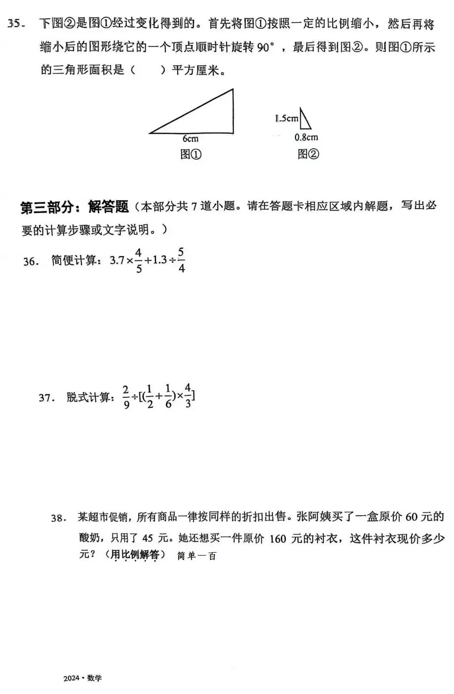 南开区小学六年级小升初数学基础测试真题试卷 第16张