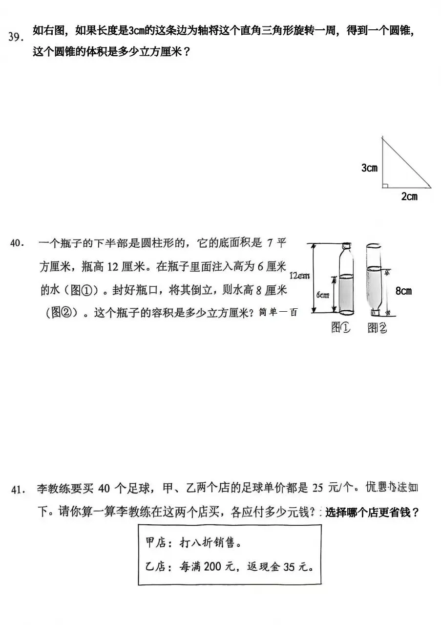南开区小学六年级小升初数学基础测试真题试卷 第17张