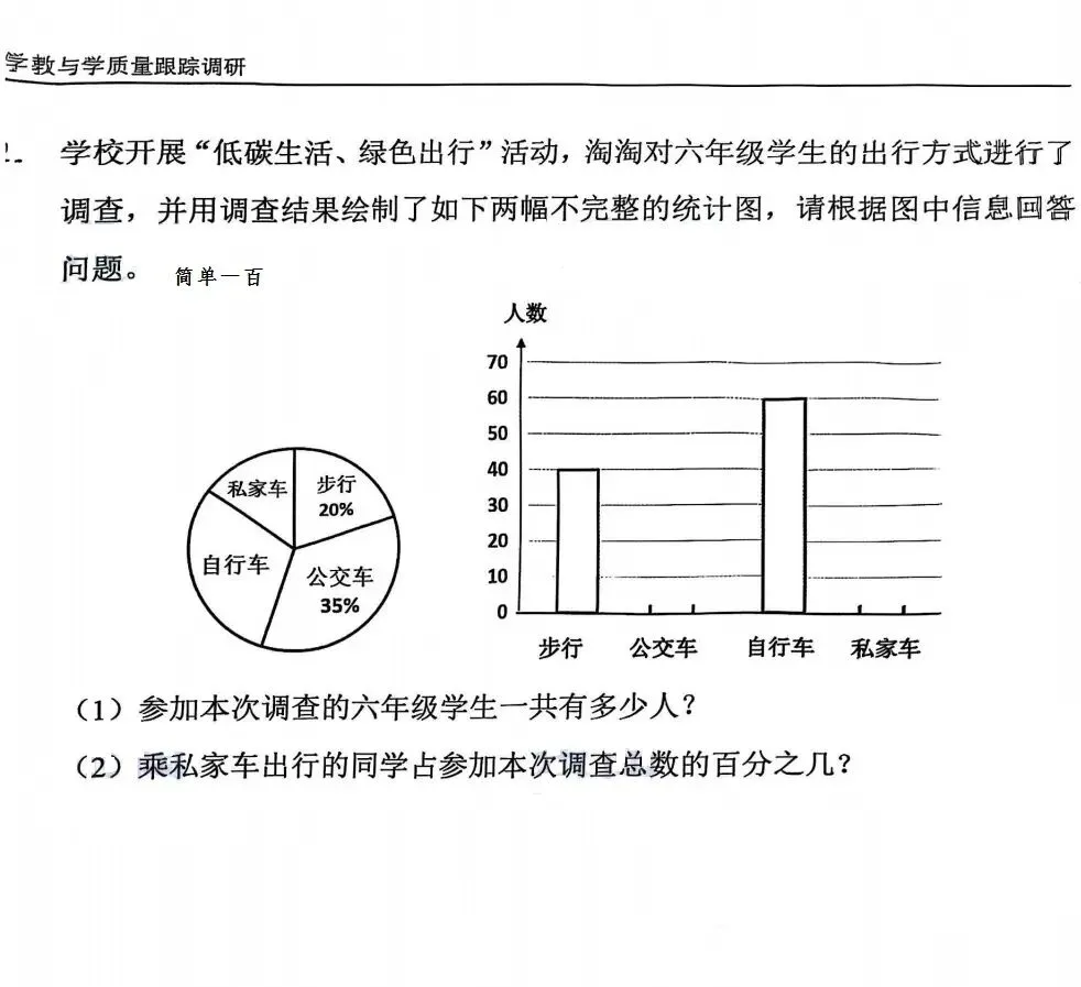 南开区小学六年级小升初数学基础测试真题试卷 第18张