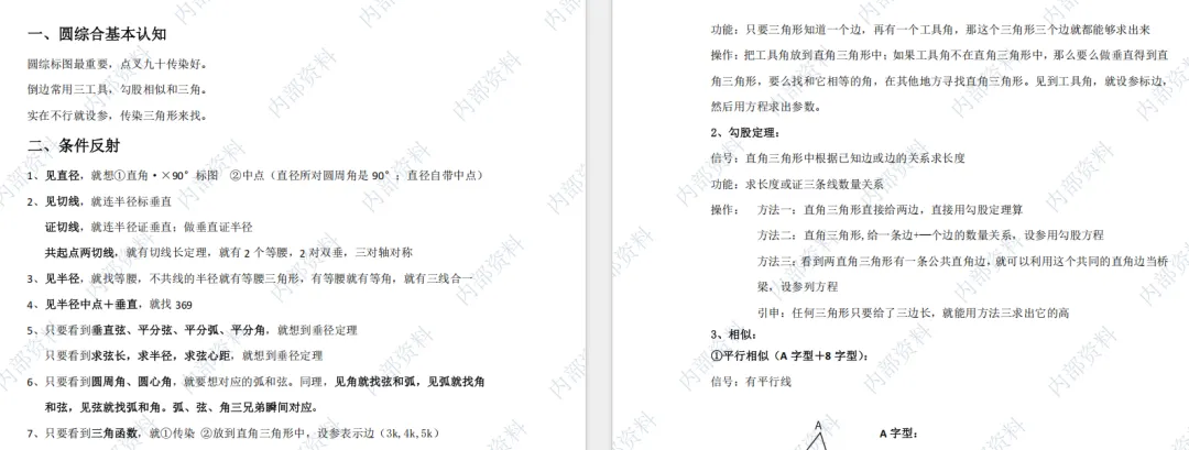 【独家】2026中考数学满分攻略!!! 第4张