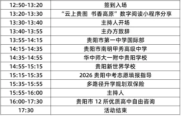 2026首届贵阳中考择校咨询峰会 第10张
