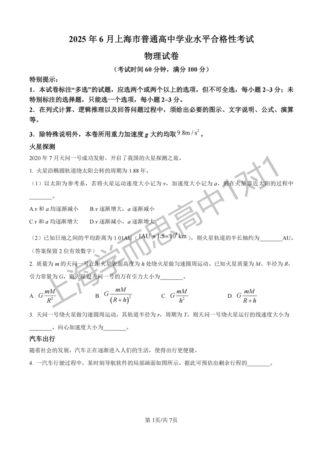 合格考真题 |【物理】2025上海市物理合格考真题(含详解) 第2张