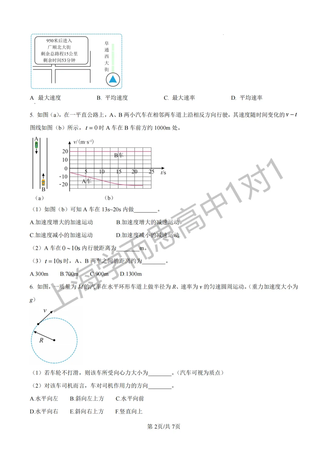 合格考真题 |【物理】2025上海市物理合格考真题(含详解) 第3张