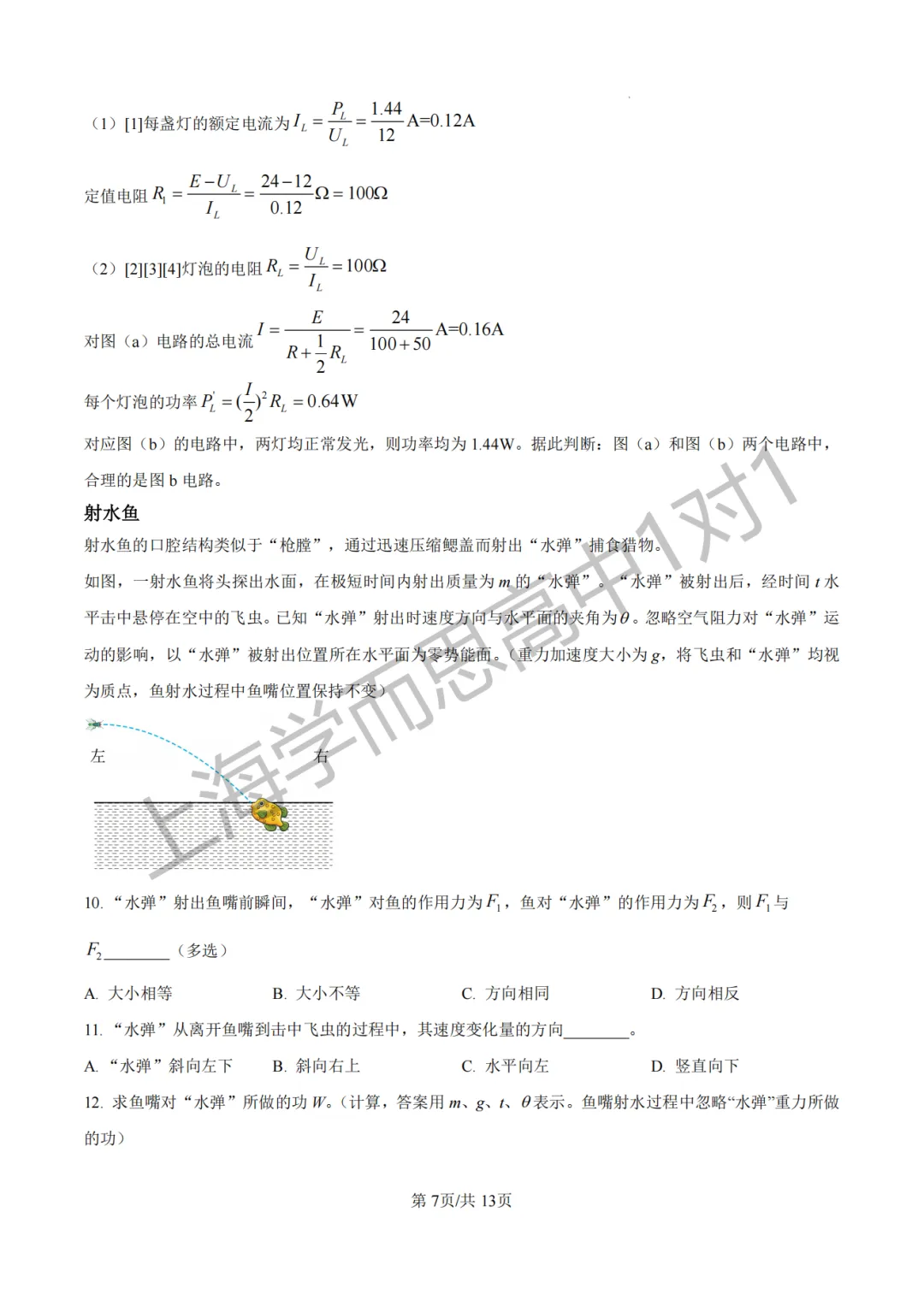 合格考真题 |【物理】2025上海市物理合格考真题(含详解) 第4张