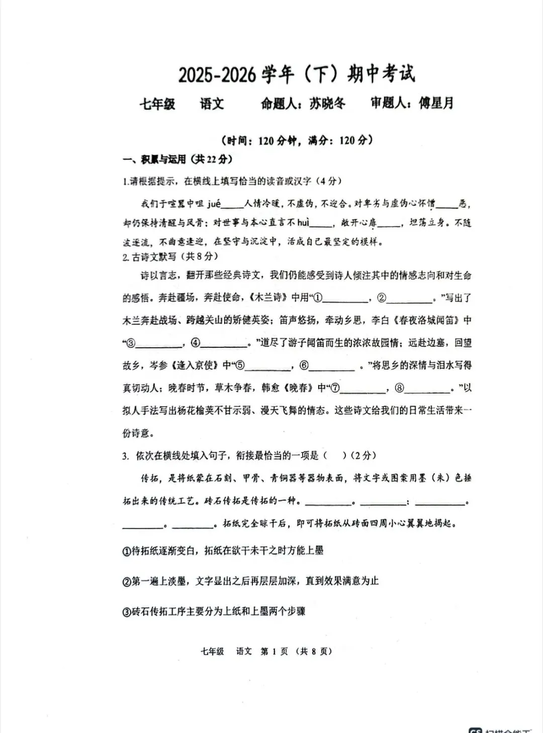 2026年省实验初一年级期中语文数学试卷及答案全 第1张