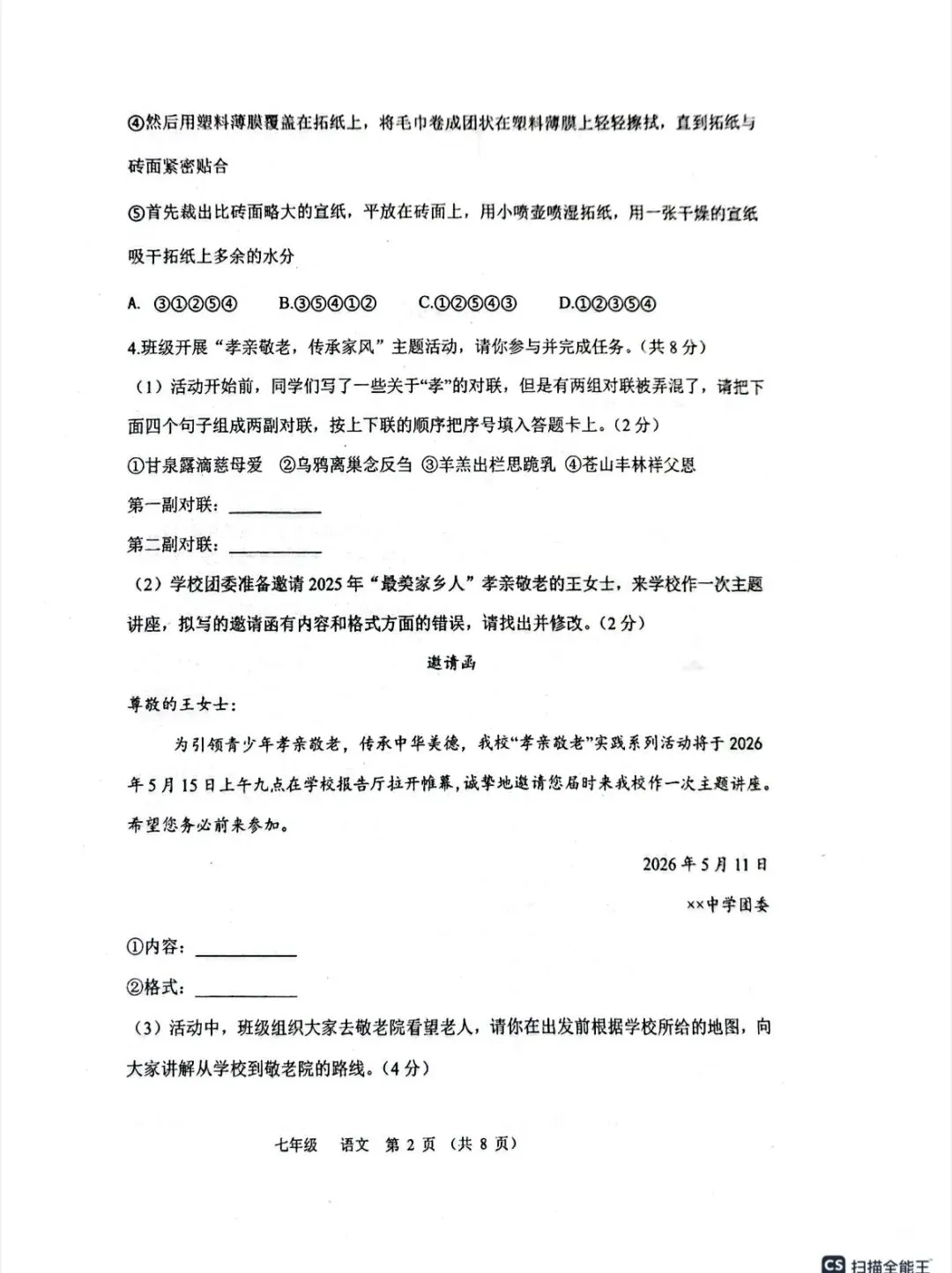 2026年省实验初一年级期中语文数学试卷及答案全 第2张