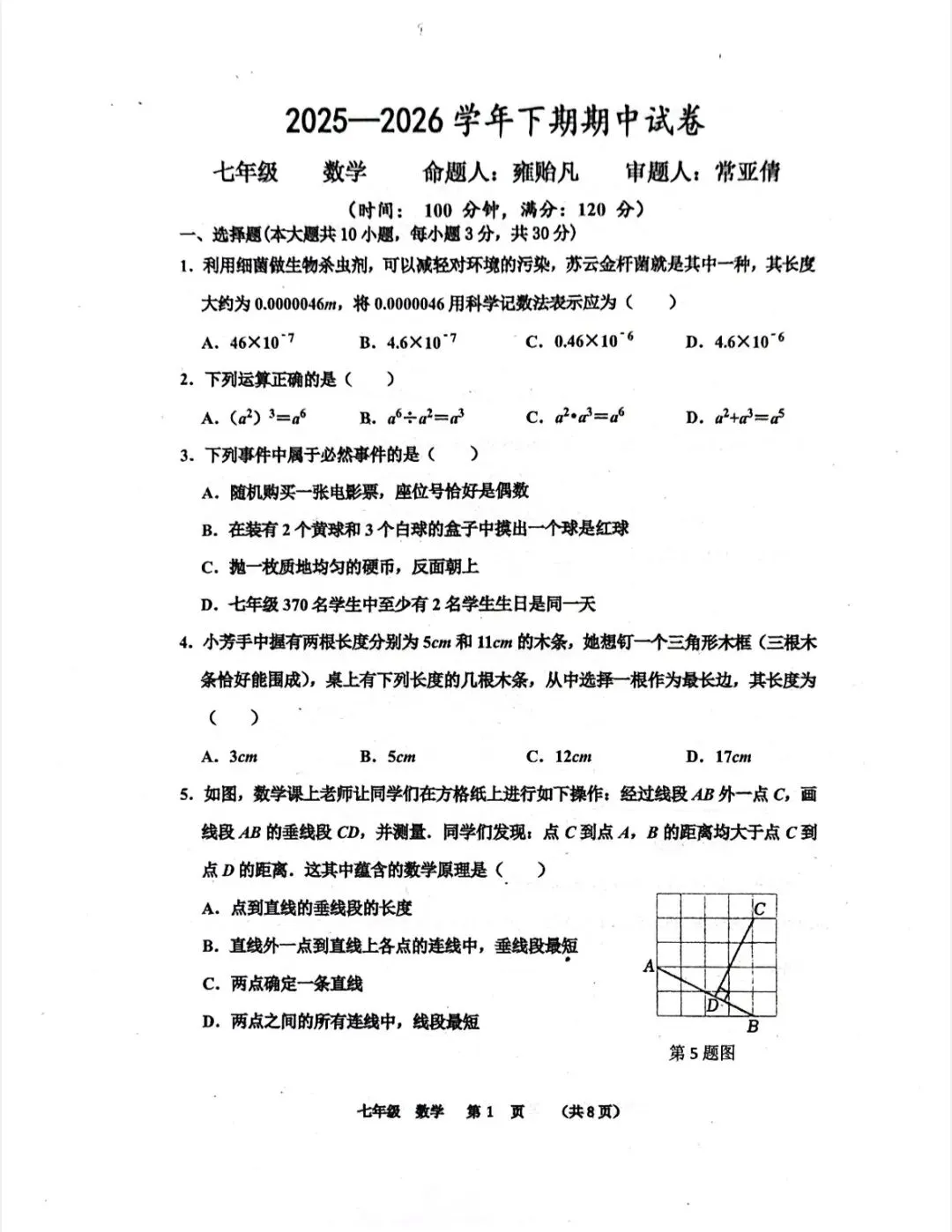 2026年省实验初一年级期中语文数学试卷及答案全 第3张