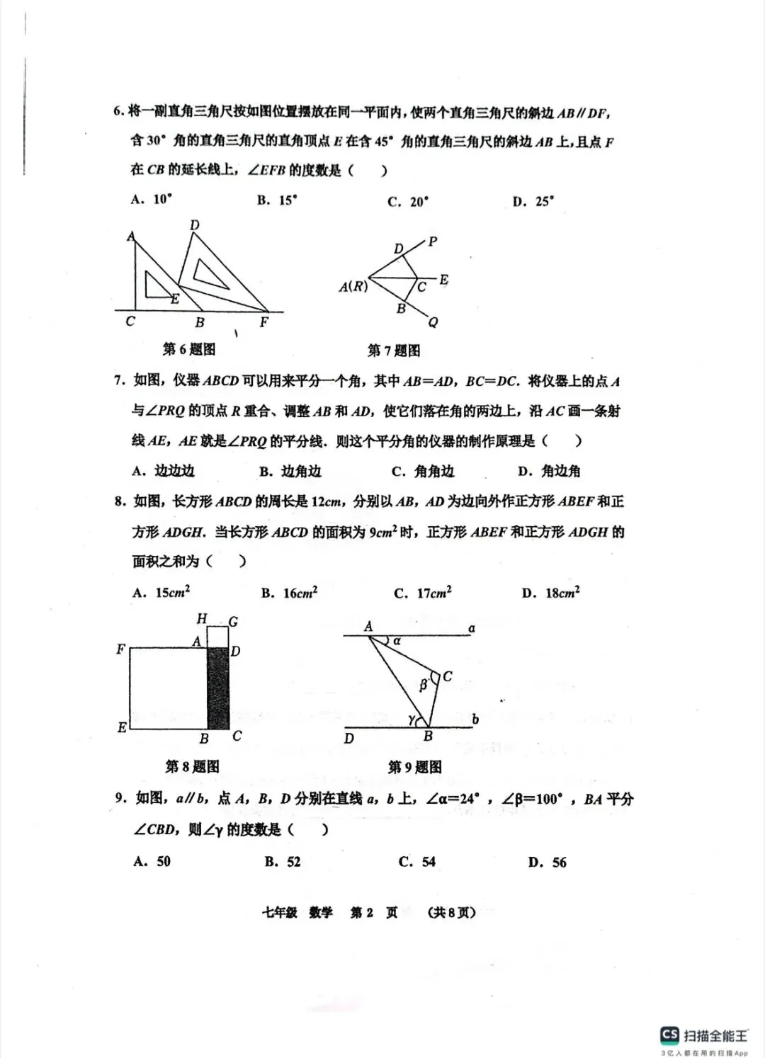 2026年省实验初一年级期中语文数学试卷及答案全 第4张