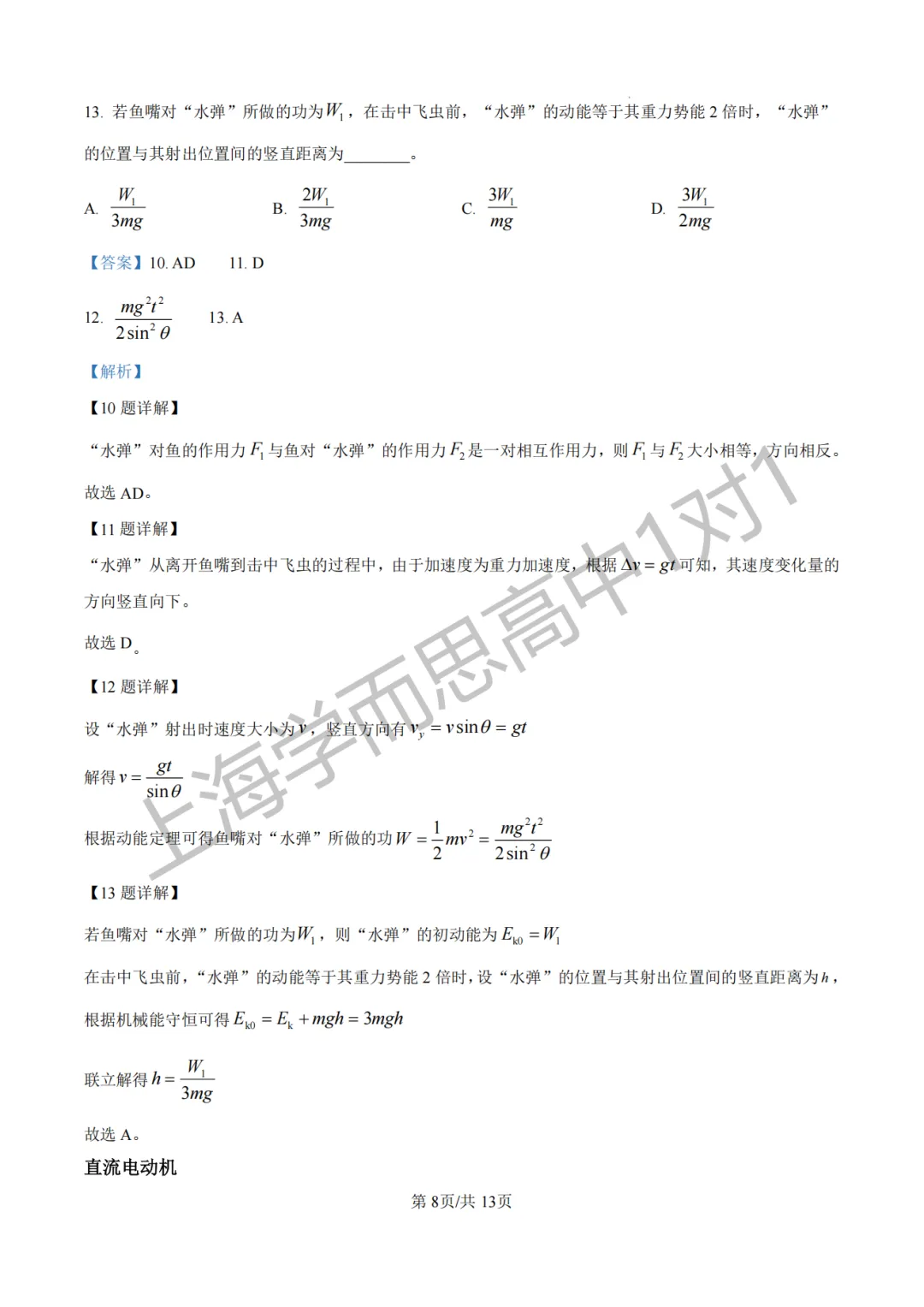 合格考真题 |【物理】2025上海市物理合格考真题(含详解) 第5张