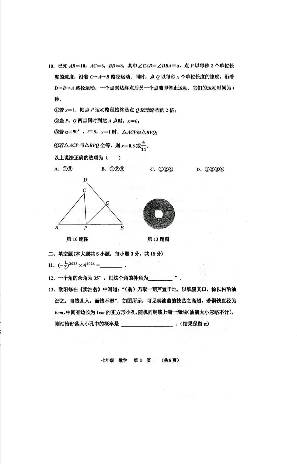 2026年省实验初一年级期中语文数学试卷及答案全 第5张