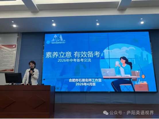 合肥庐阳区九年级英语中考复习研讨活动圆满举行 第3张
