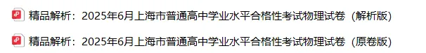合格考真题 |【物理】2025上海市物理合格考真题(含详解) 第7张