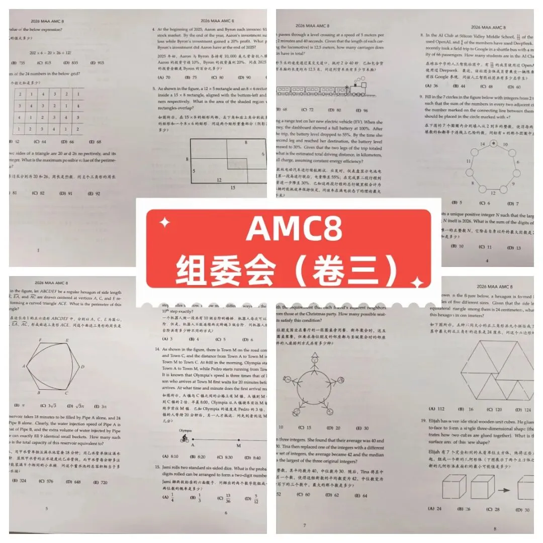 完整版AMC8历年真题汇总,省心备考必备资料,AMC8真题合集可免费领取~ 第3张