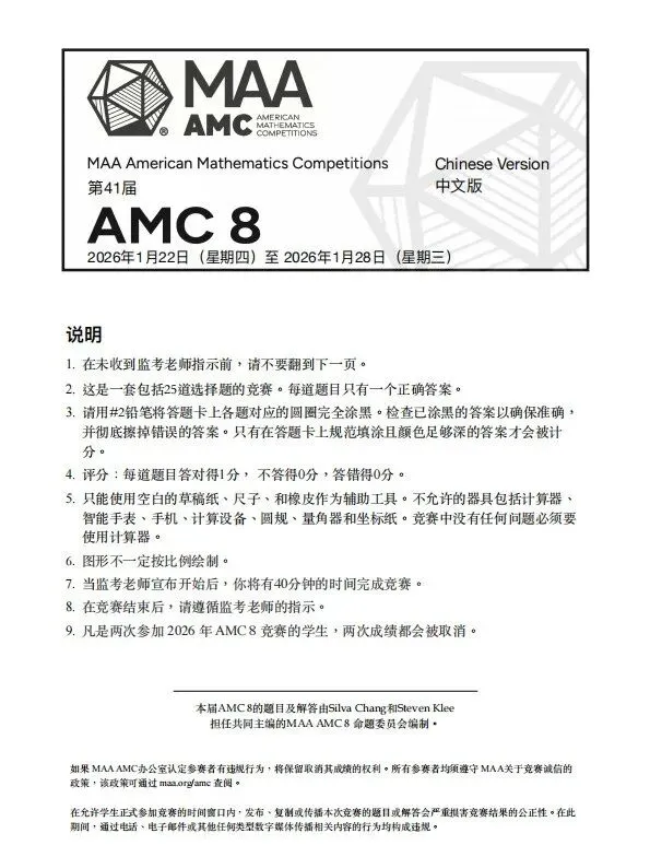 完整版AMC8历年真题汇总,省心备考必备资料,AMC8真题合集可免费领取~ 第4张