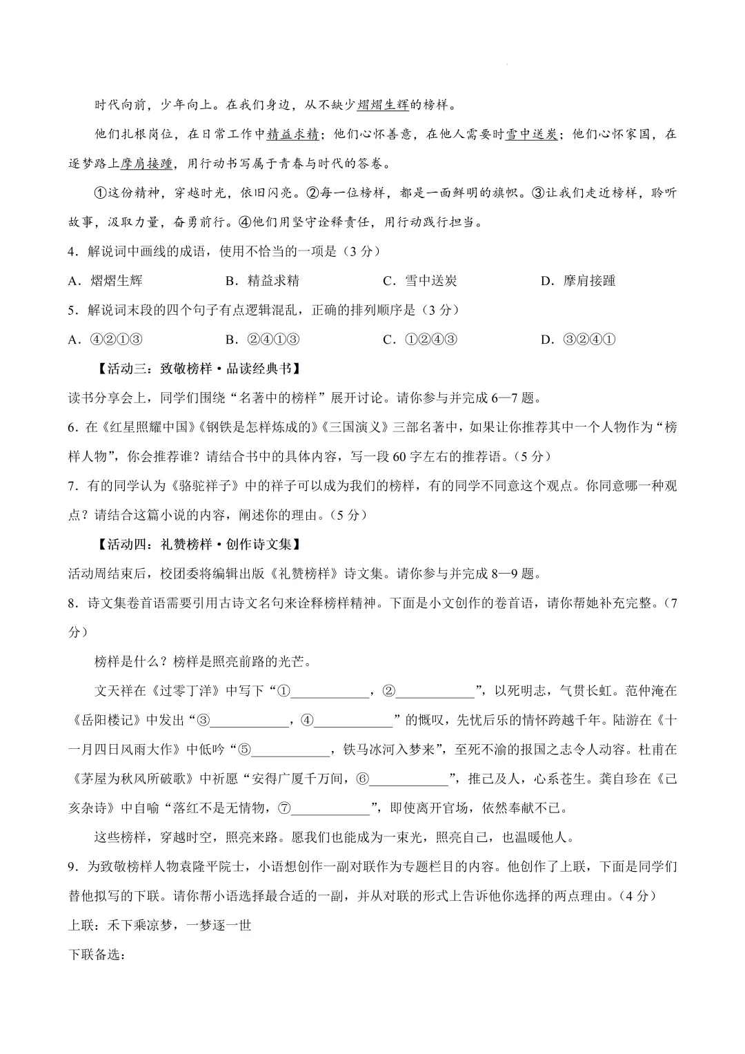 2026中考语文复习:山东省中考二模试卷,可下载 第5张