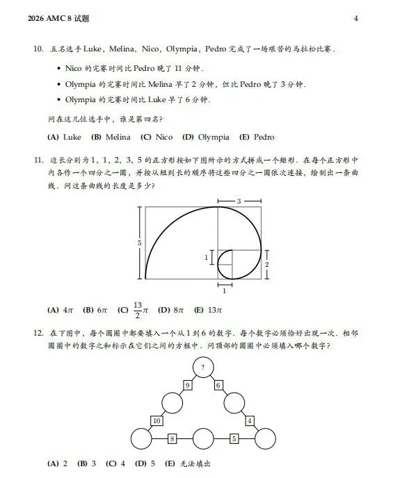 完整版AMC8历年真题汇总,省心备考必备资料,AMC8真题合集可免费领取~ 第7张