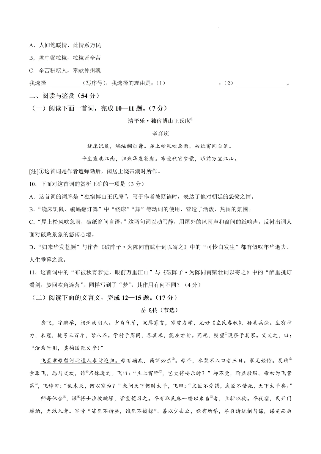 2026中考语文复习:山东省中考二模试卷,可下载 第6张