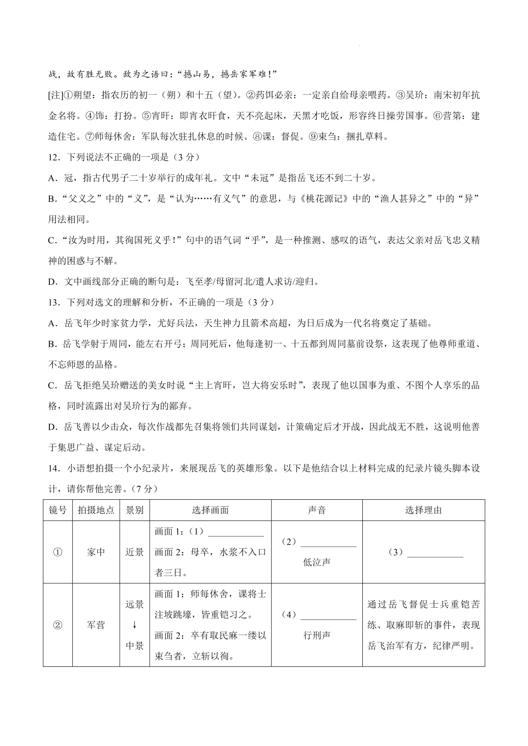 2026中考语文复习:山东省中考二模试卷,可下载 第7张
