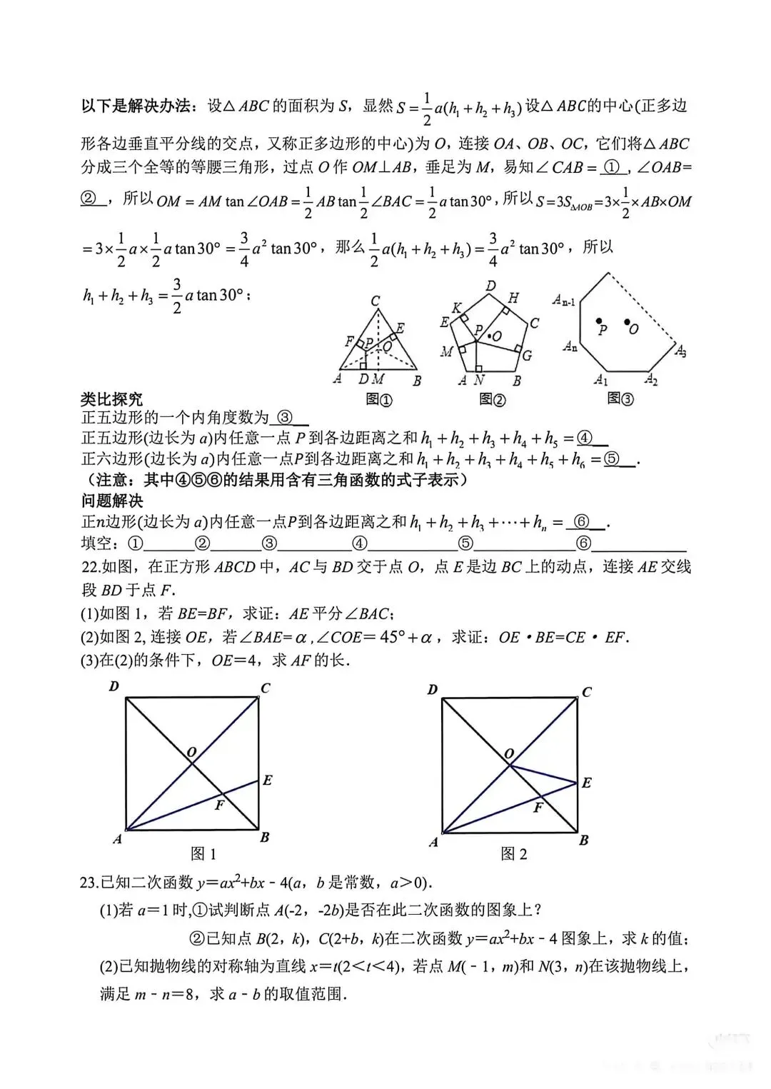 2026年合肥四十五中本中考二模数学试卷 第5张