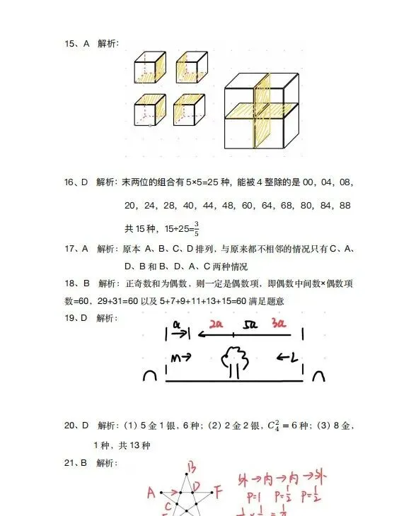 完整版AMC8历年真题汇总,省心备考必备资料,AMC8真题合集可免费领取~ 第9张