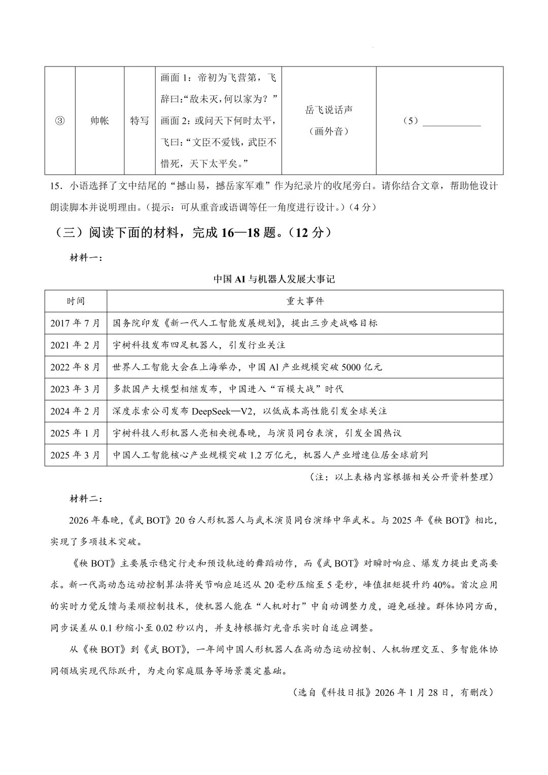 2026中考语文复习:山东省中考二模试卷,可下载 第8张