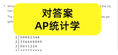 【2026年AP真题对答案】AP经济/化学/生物/物理真题解析等已出!附AP考试时间表 第6张