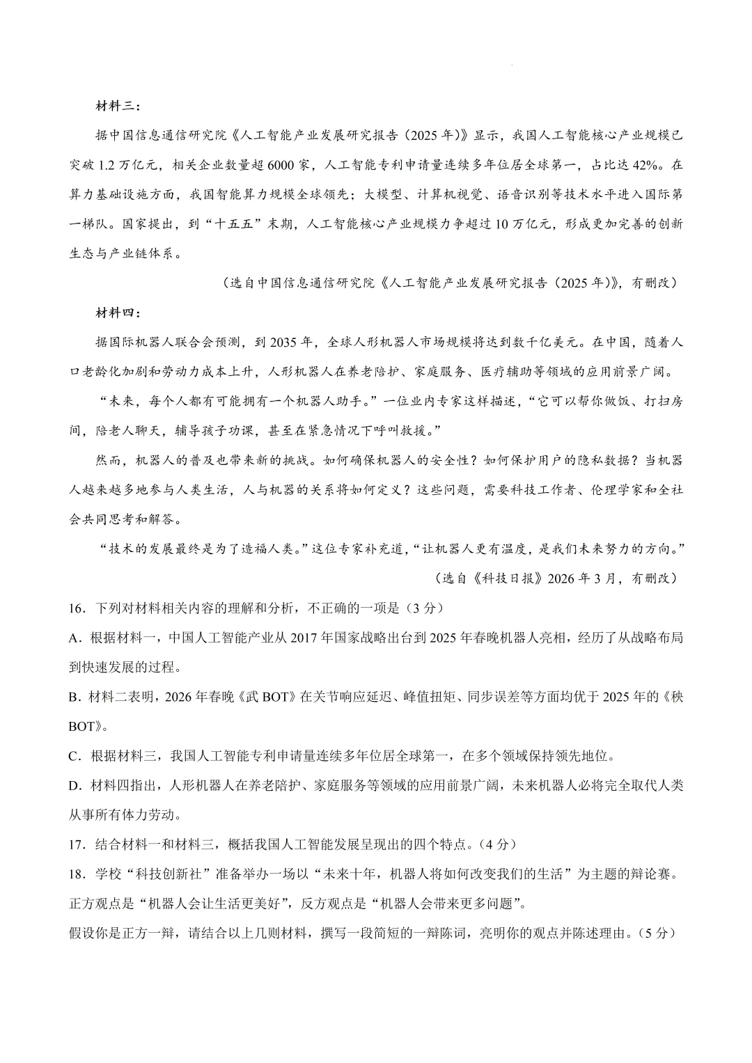 2026中考语文复习:山东省中考二模试卷,可下载 第9张