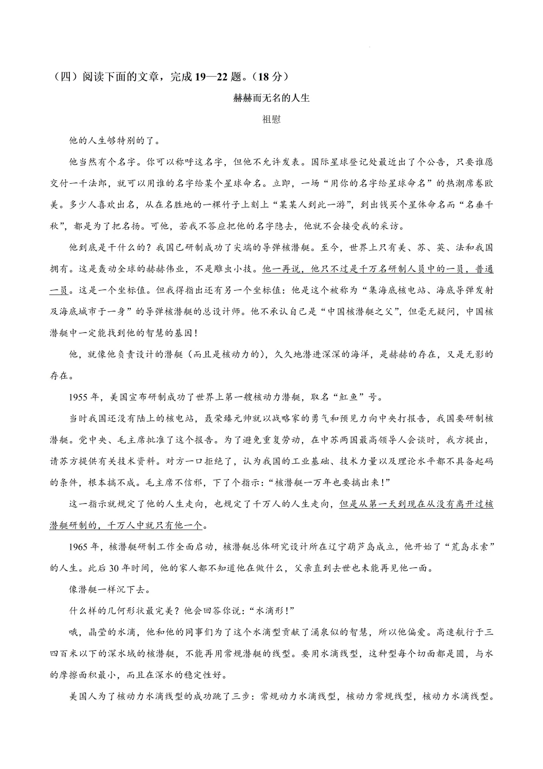 2026中考语文复习:山东省中考二模试卷,可下载 第10张