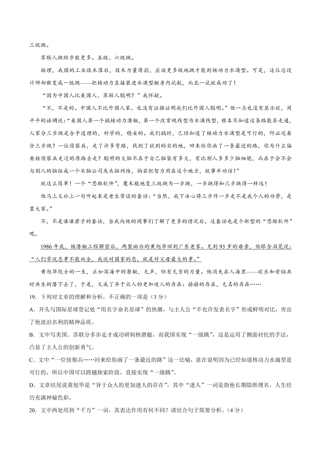 2026中考语文复习:山东省中考二模试卷,可下载 第11张