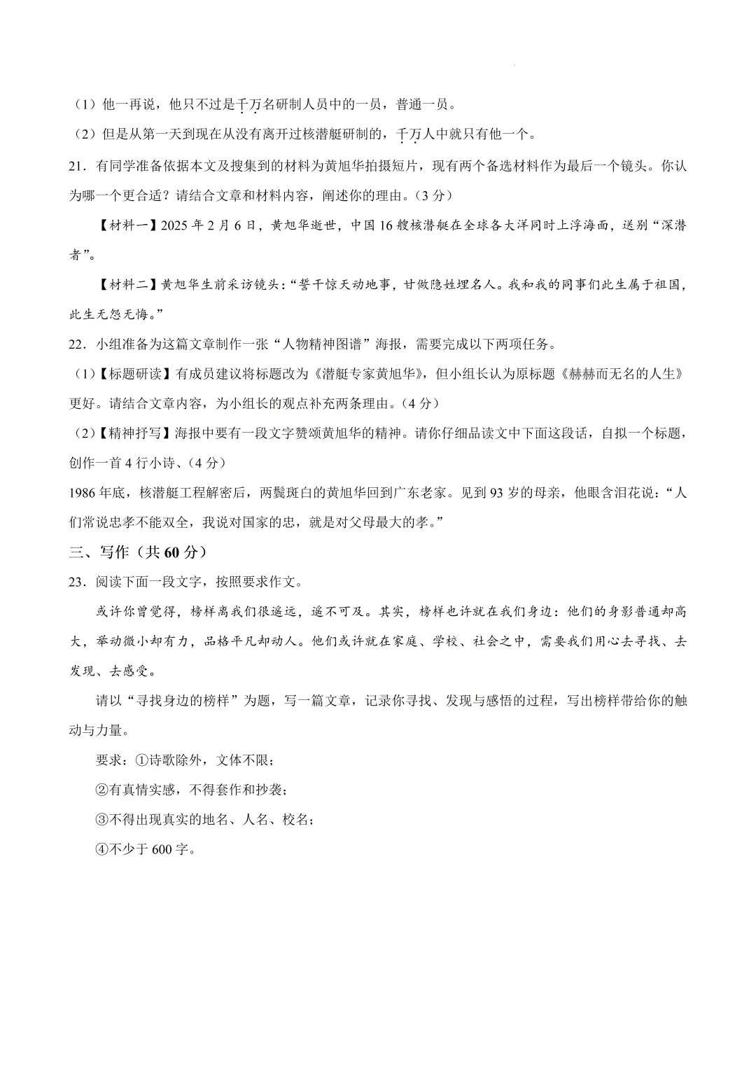 2026中考语文复习:山东省中考二模试卷,可下载 第12张