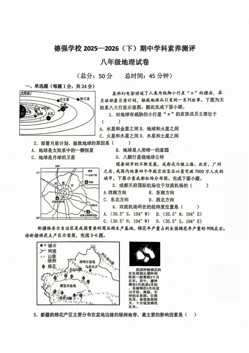 2026德强中学八年级下地理期中考试 试卷+答案 第2张