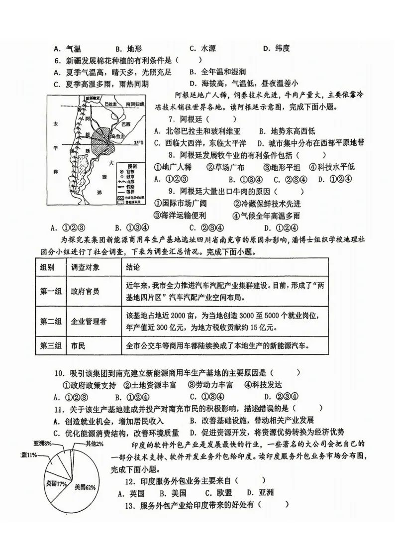 2026德强中学八年级下地理期中考试 试卷+答案 第3张